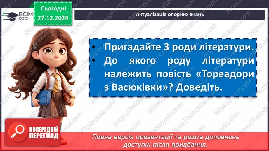 №36 - Образи Яви та Павлуші, їхні вчинки, моральний вибір у різних життєвих ситуаціях5