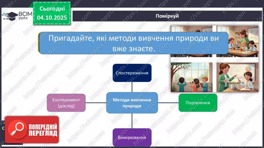 №0019 - Як провести спостереження.12 №0019 - Як провести спостереження.12
