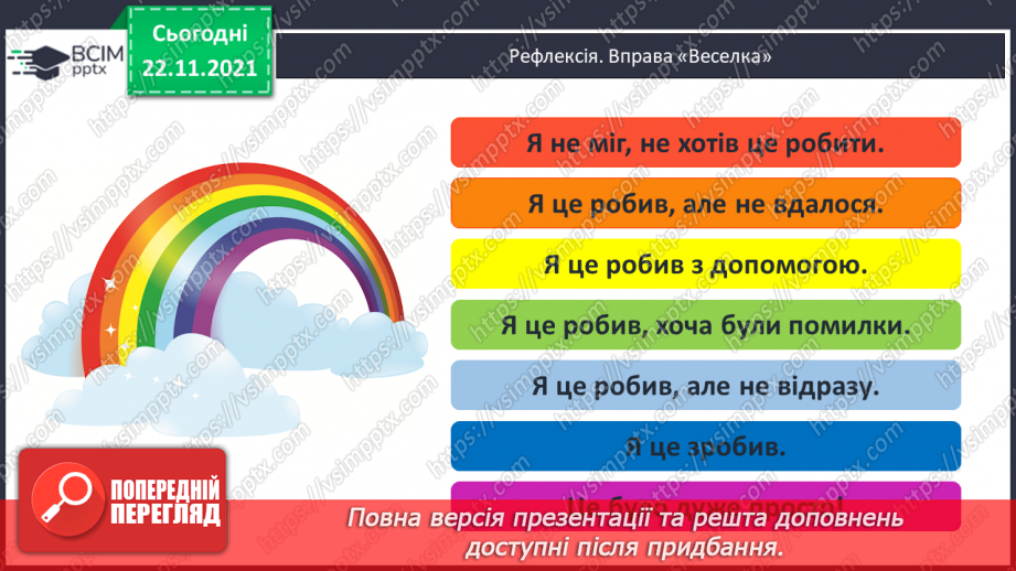 №053 - Розв’язування задач вивчених видів. Добір числових даних до задач17