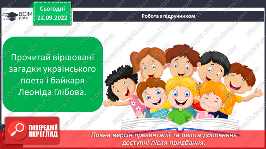 №11 - Зміст і форма загадок. Віршовані загадки. Віршовані загадки Л.Глібова6