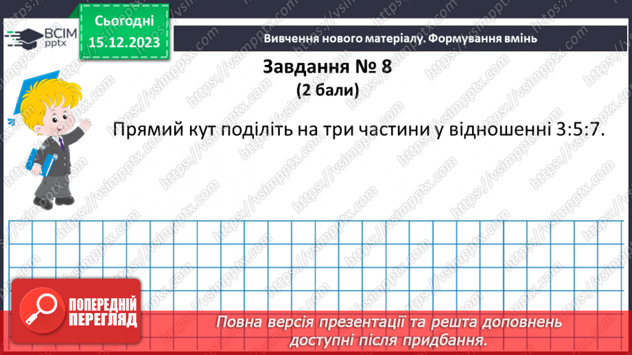 №078-80 - Узагальнення та систематизація знань за І-й семестр50