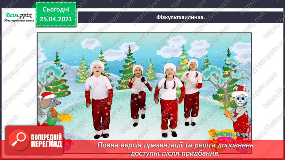 №050 - Зимові дива. Зимові свята. В. Багірова «Лист до Чудотвор­ця». І. Малкович «Молитва Ангелу».15