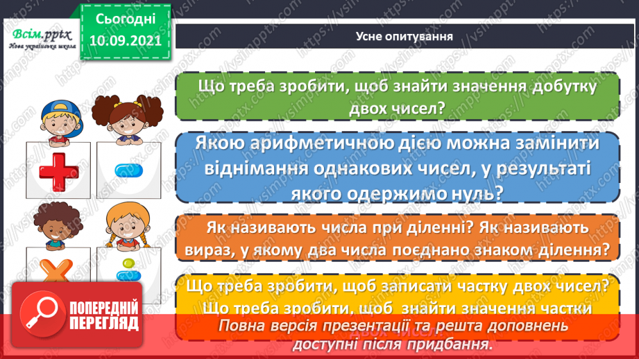 №018 - Письмове ділення. Задачі на спільну роботу. Самостійна робота.3