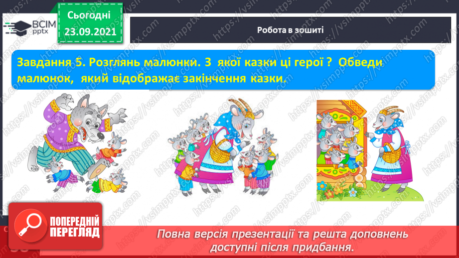 №046 - Письмо великої букви І. Закріплення рядкової букви і. Гра «Утвори слово».3