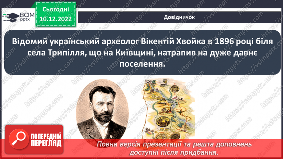 №050 - Найдавніші археологічні знахідки14 №050 - Найдавніші археологічні знахідки14