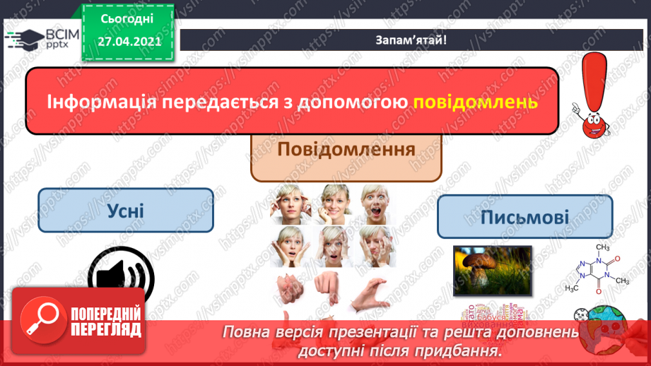 №03 - Інструктаж з БЖД. Види інформації за способом подання: текстовий, графічний, числовий, звуковий, відео.9