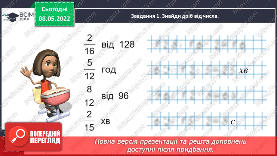 №164 - Розв’язуємо задачі на час27 №164 - Розв’язуємо задачі на час27