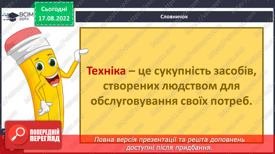 №01 - Інструктаж з БЖД. Як наука змінює світ. Науки, що вивчають природу. Науковці та науковиці. Техніка та як наука змінює світ.24