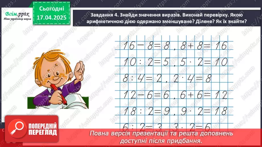 №124 - Знаходимо невідомий множник; невідоме ділене або дільник16 №124 - Знаходимо невідомий множник; невідоме ділене або дільник16