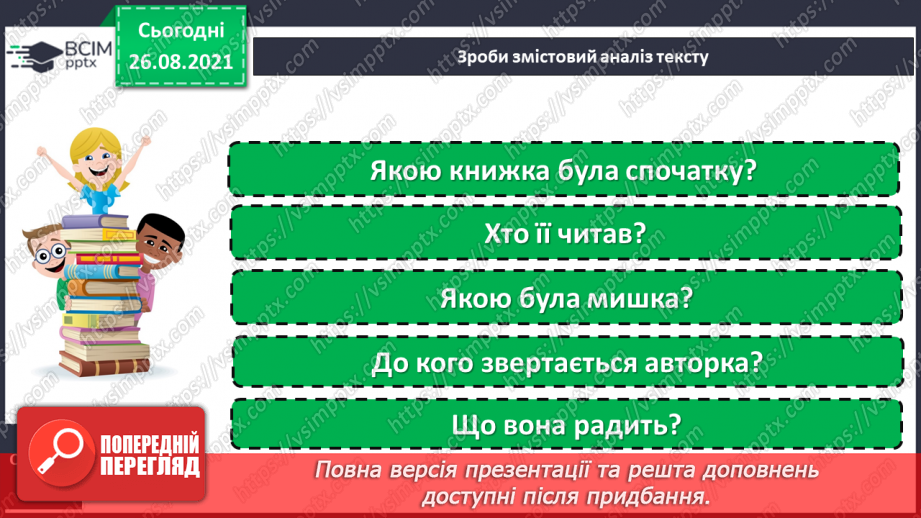 №007 - Розвиток зв’язного мовлення. Написання порад, як користуватися книжкою11