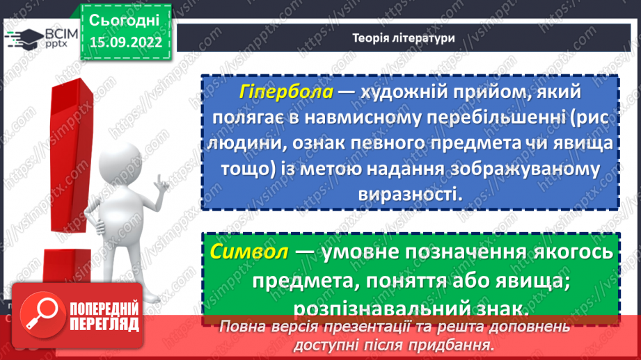 №09 - Українська народна казка «Яйце-райце». Фантастичне та реальне у творі.24