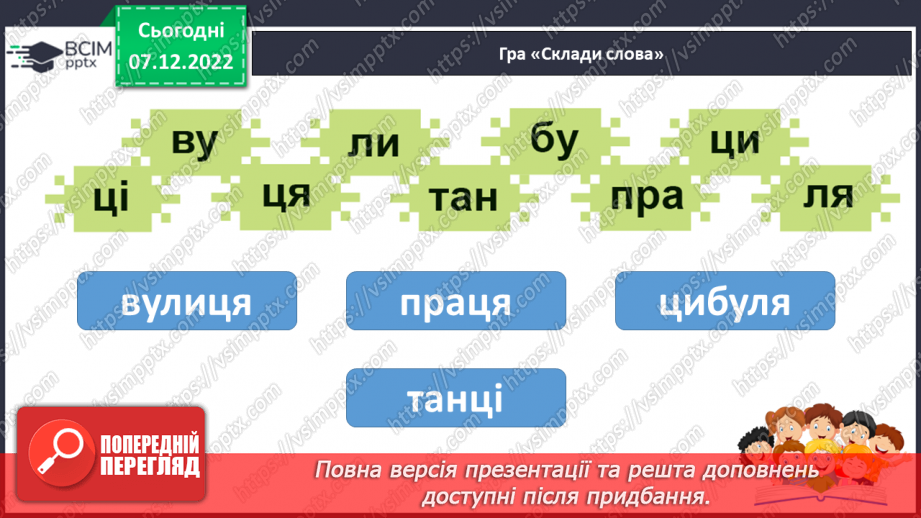 №145 - Читання. Закріплення звукового значення букви ц, Ц. Загадки.21