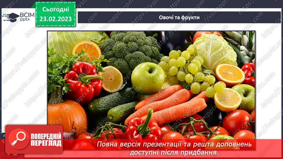 №074 - Групи продуктів, складання меню11 №074 - Групи продуктів, складання меню11