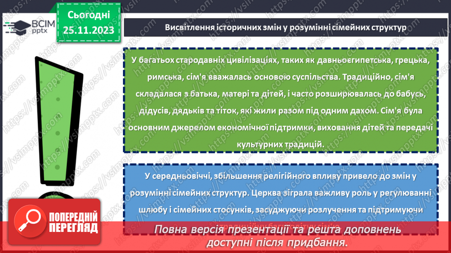 №14 - Роль сім'ї в житті людини.14