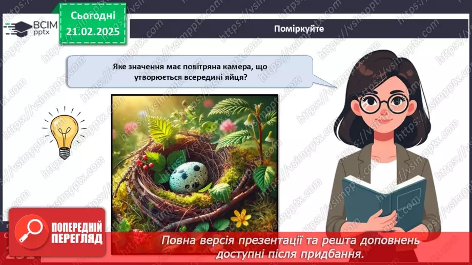 №64 - Птахи: риси пристосованості до польоту.23