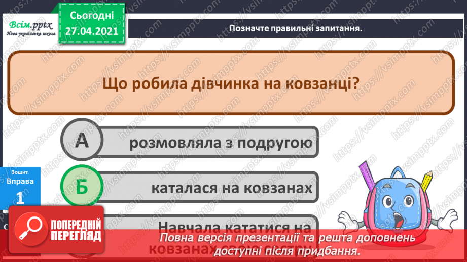 №053 - Розвиток зв’язного мовлення. Навчаюсь складати розповідь.9