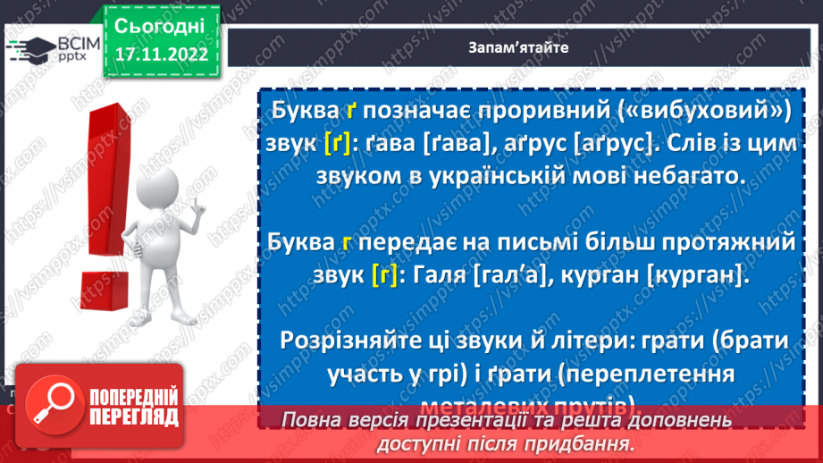 №054 - Тренувальні вправи. Звуки мови та звуки мовлення. Голосні й приголосні звуки.11