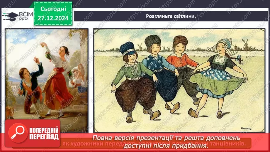 №018 - Танцювальні захоплення європейців7 №018 - Танцювальні захоплення європейців7