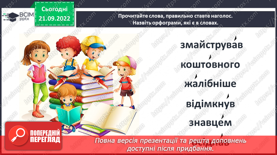 №021-22 - Урок позакласного читання 3 «Легенди рідного краю»8
