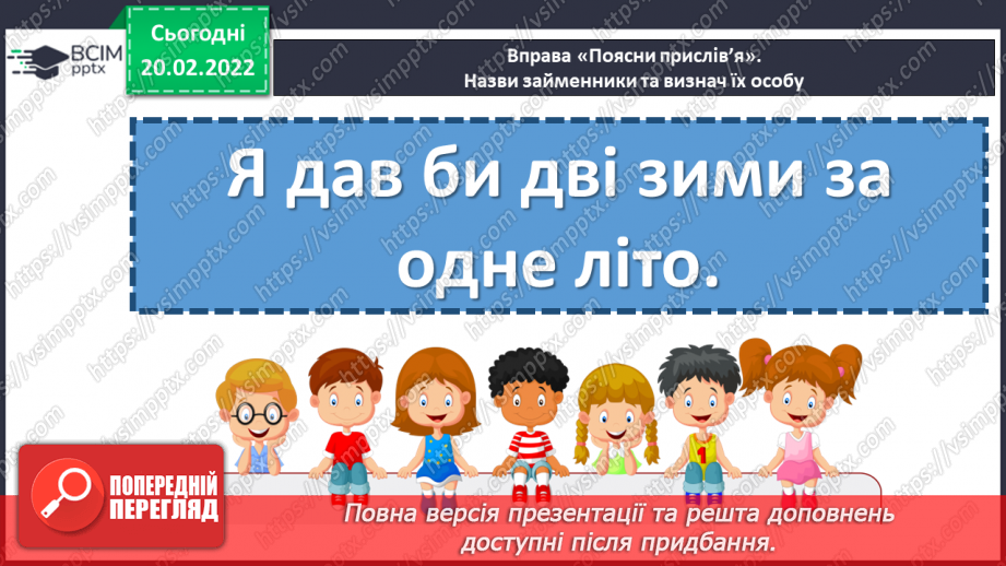 №117 - Розвиток мовлення. Новина.7 №117 - Розвиток мовлення. Новина.7