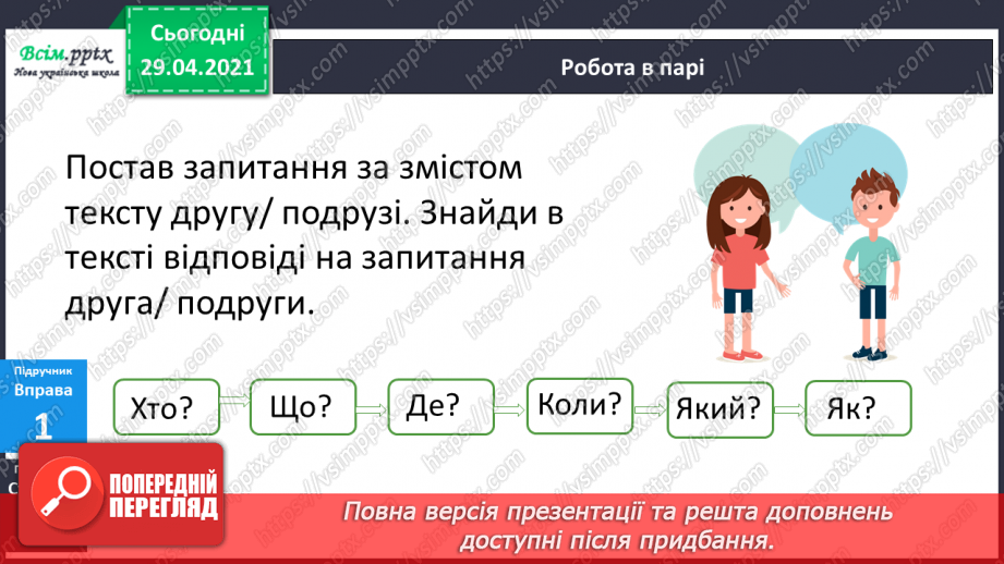 №014 - Оповідання. Аналіз тексту. «Матильда» (скорочено) (за Р. Долом)18