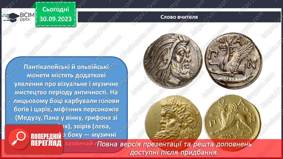 №06 - Пам’ятки мистецтва Північного Причорномор’я і Скіфії15