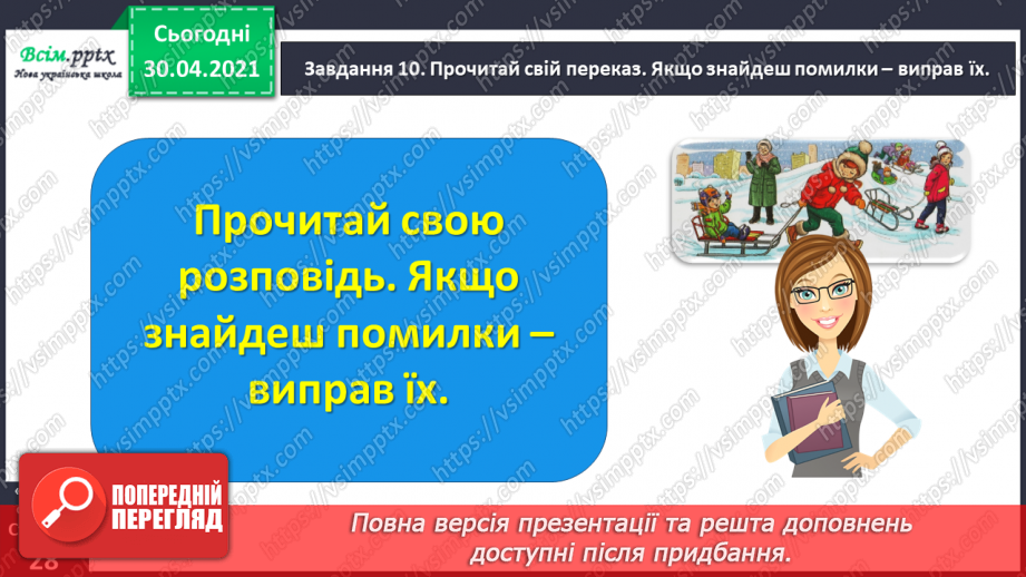 №052 - Розвиток зв’язного мовлення. Написання переказу тексту за колективно складеним планом.20