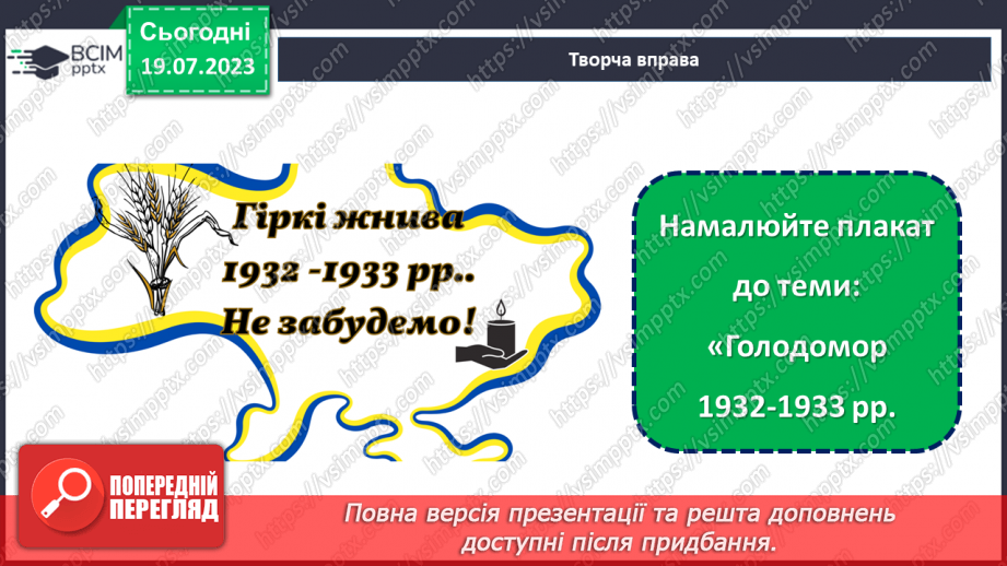 №12 - Голодомор: несказанна трагедія, що змінила історію. День пам'яті жертв Голодомору19