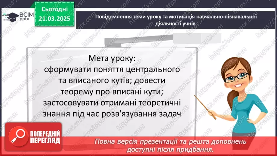 №56 - Розв’язування типових вправ і задач.3