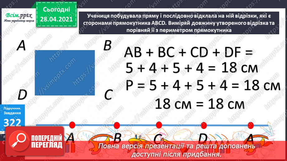 №114 - Множення одноцифрового числа на двоцифрове способом заміни множення додаванням. Розв'язування задач. Периметр прямокутника.27 №114 - Множення одноцифрового числа на двоцифрове способом заміни множення додаванням. Розв'язування задач. Периметр прямокутника.27