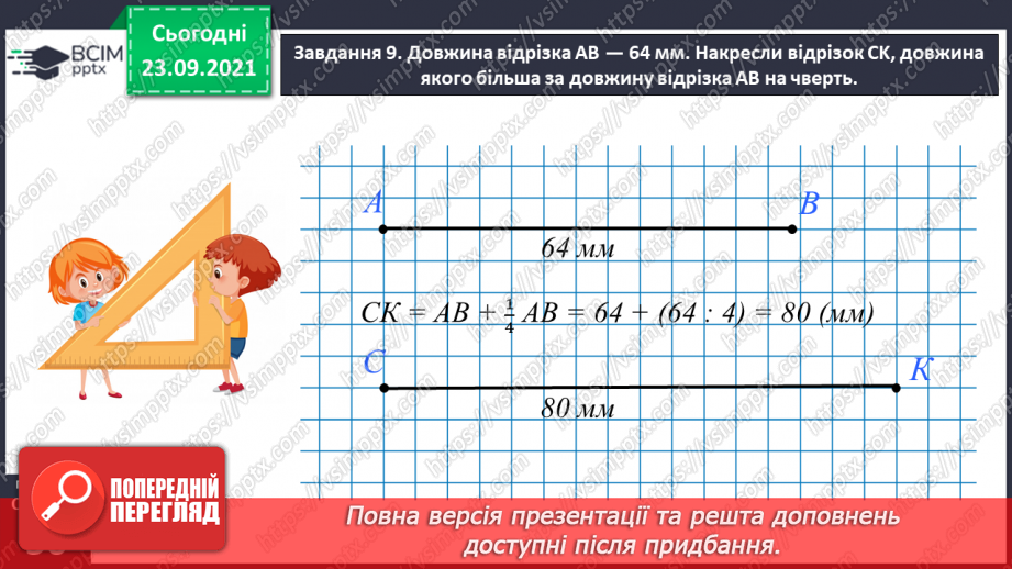 №030 - Знайомимось з алгоритмом письмового ділення38 №030 - Знайомимось з алгоритмом письмового ділення38