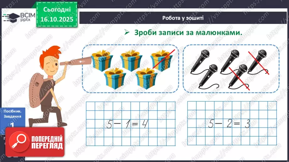 №034 - Закріплення складу чисел 2, 3, 4, 511 №034 - Закріплення складу чисел 2, 3, 4, 511