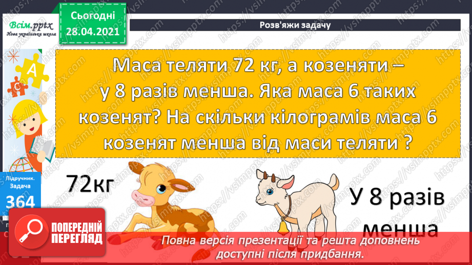 №040 - Задачі на суму двох добутків. Складання задач за моделями, малюнками.17