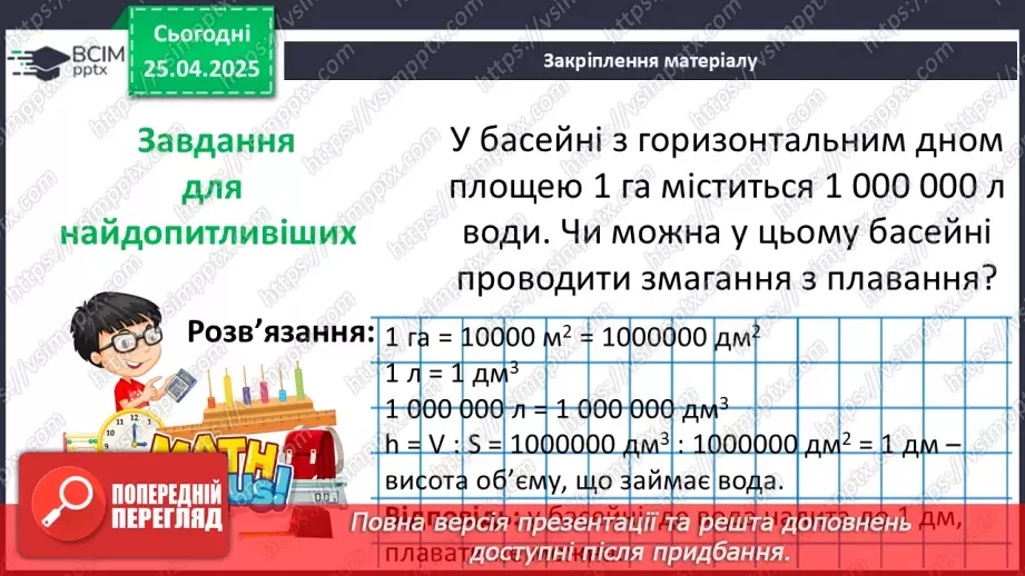 №157 - Віднімання раціональних чисел.35 №157 - Віднімання раціональних чисел.35