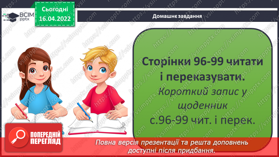 №088 - Рослинництво в рідному краї29