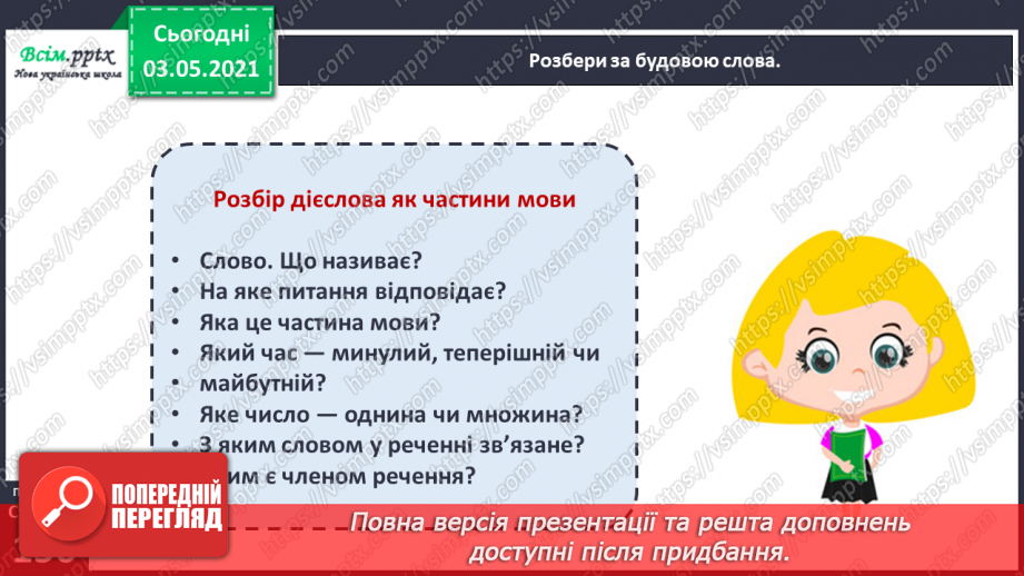 №116-118 - Узагальнюю знання про дієслово як частину мови. Розбір дієслова як частини мови. Діагностична робота.8