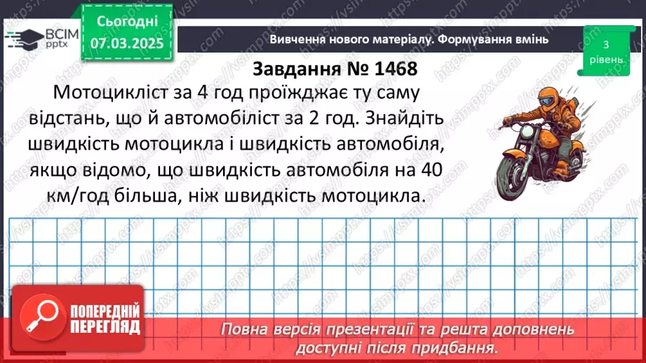 №126 - Розв’язування задач за допомогою рівнянь.15