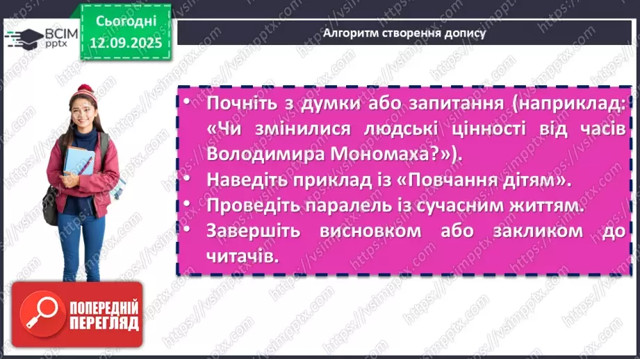№08 - Підсумкове оцінювання за ГР3. Письмово взаємодіє (допис)8 №08 - Підсумкове оцінювання за ГР3. Письмово взаємодіє (допис)8