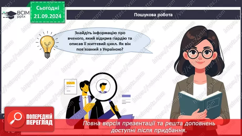 №14 - Як співіснують одноклітинні евкаріоти з іншими організмами?19