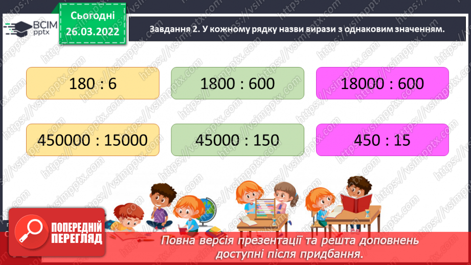 №133 - Перевіряємо свої досягнення8 №133 - Перевіряємо свої досягнення8