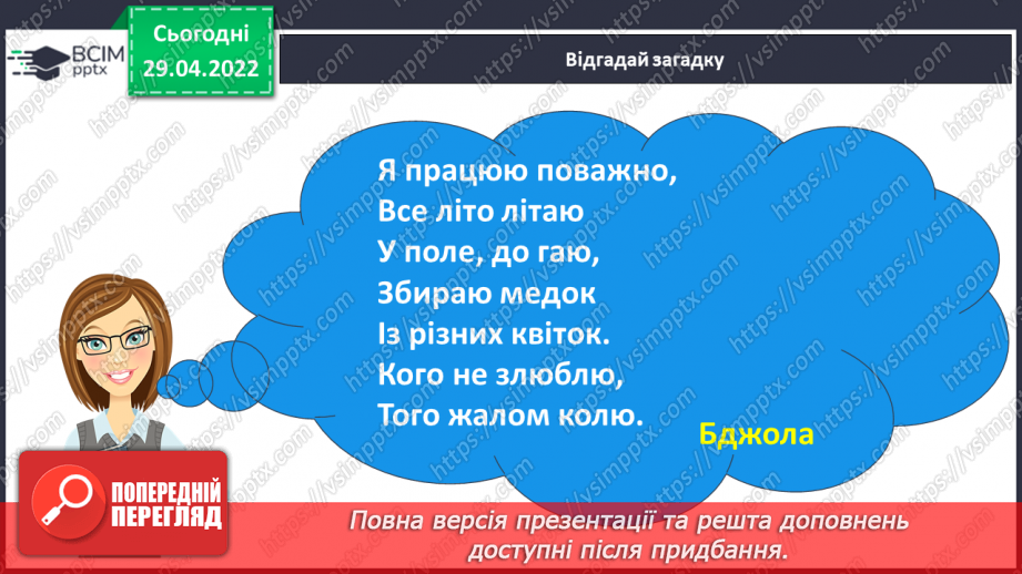 №235 - Розвиток зв'язного мовлення. В.Чухліб «Бджола з дідової пасіки».2