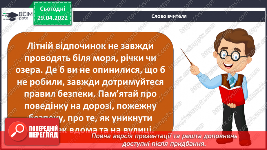 №102 - Як я можу вплинути на своє майбутнє? Мої плани на літні канікули17 №102 - Як я можу вплинути на своє майбутнє? Мої плани на літні канікули17