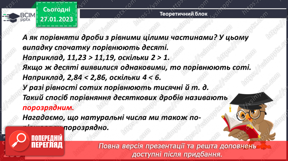 №105 - Порівняння десяткових дробів7 №105 - Порівняння десяткових дробів7