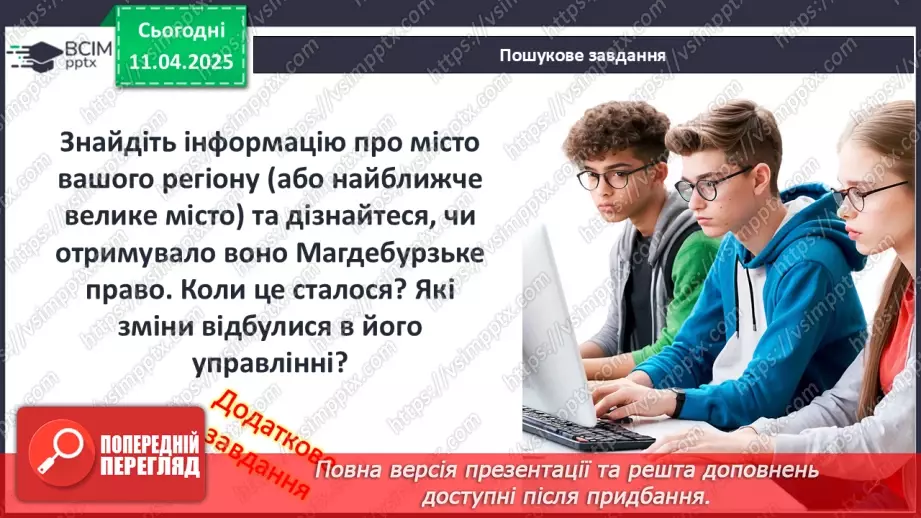 №30 - Міста, магдебурзьке право.16 №30 - Міста, магдебурзьке право.16