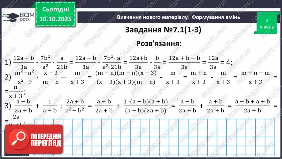 №024 - Тотожні перетворення раціональних виразів16 №024 - Тотожні перетворення раціональних виразів16