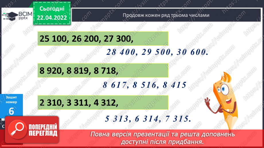 №156-159 - Дії з багатоцифровими числами: числові вирази, вирази зі змінною , нерівності.45 №156-159 - Дії з багатоцифровими числами: числові вирази, вирази зі змінною , нерівності.45