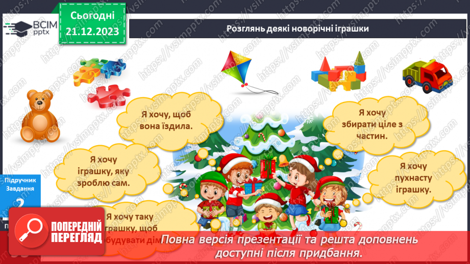 №131 - Я готуюся до свята. Інформатика в інтегрованому курсі. Урок 15. Я малюю в графічному редакторі8 №131 - Я готуюся до свята. Інформатика в інтегрованому курсі. Урок 15. Я малюю в графічному редакторі8