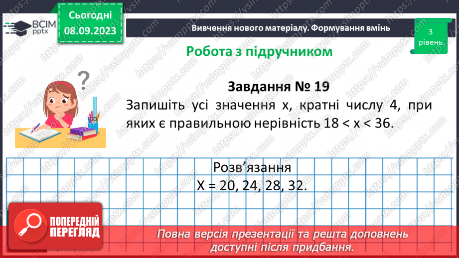 №012 - Розв’язування вправ і задач на подільність натуральних чисел.9