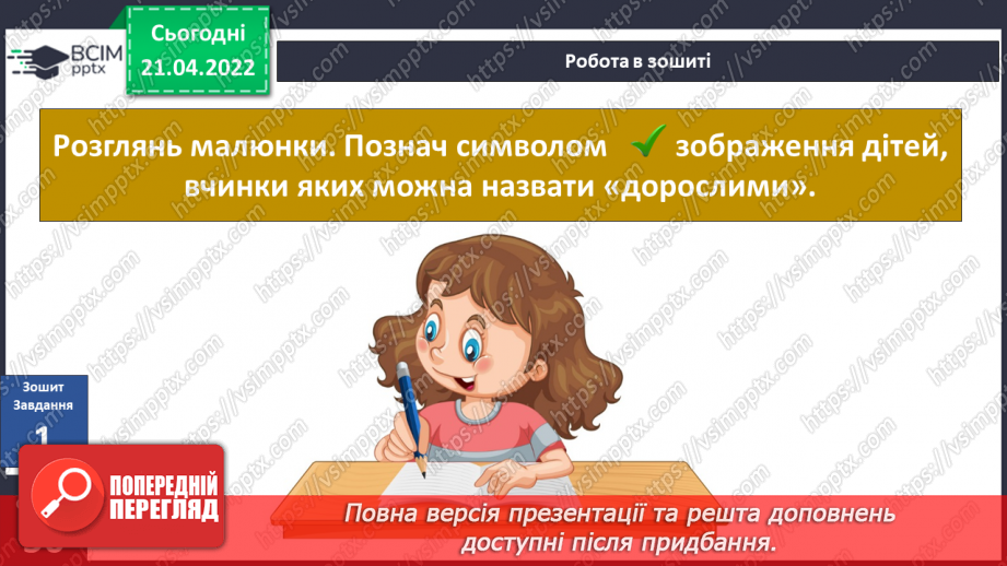 №096 - Що означає бути дорослим?6 №096 - Що означає бути дорослим?6