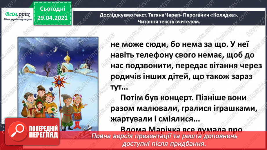 №040-41 - Відчуй іншого. Тетяна Череп -Пероганич «Колядка». Визначення послідовності подій14